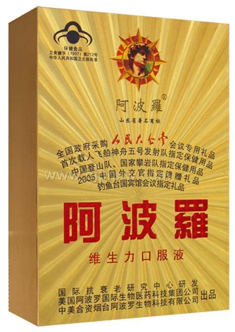阿波羅維生力口服液——會銷保健品招商