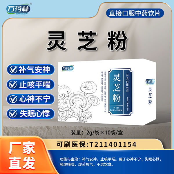 萬(wàn)藥林 靈芝粉
